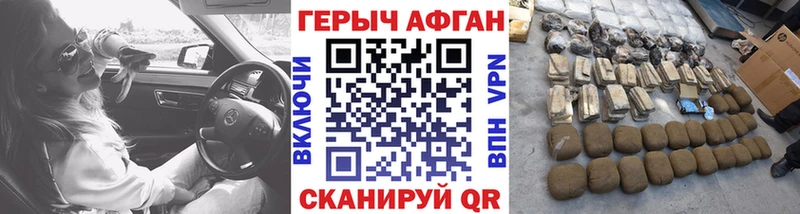 Героин Афган  маркетплейс состав  Дмитров 